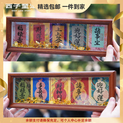【预售3-5天】灵隐文创 五福摆台实木框书法招米摆件玄关摆件 商品图0