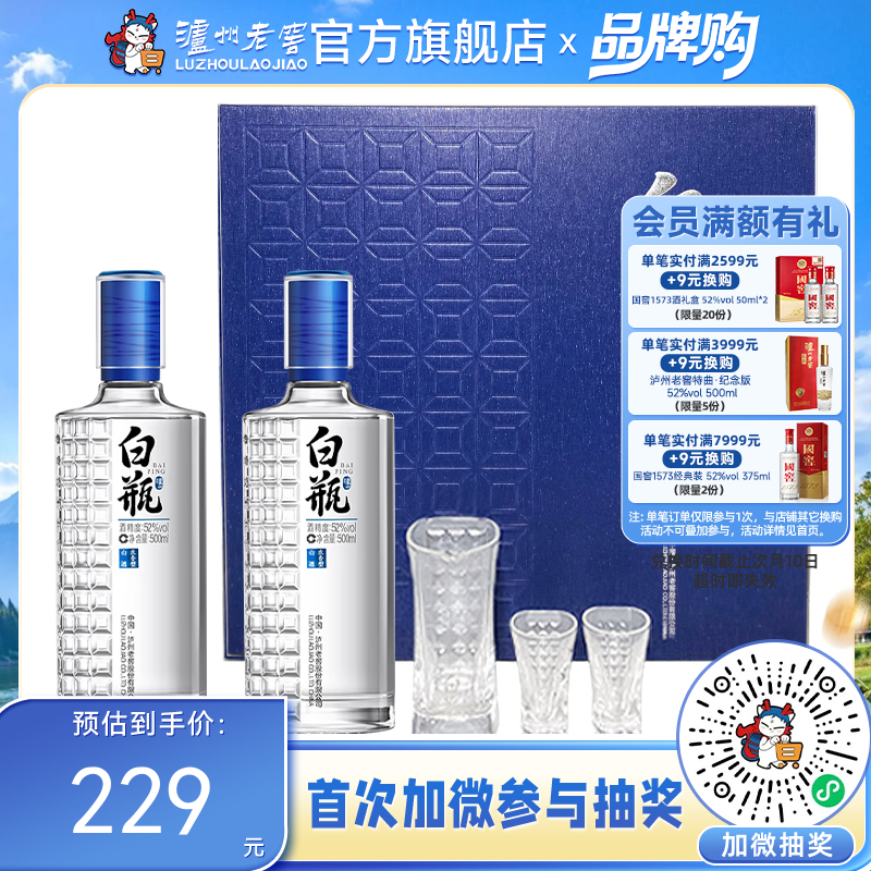 【酒厂直营】泸州白瓶酒酒具套装礼盒  500ml*2 泸州老窖官方旗舰店
