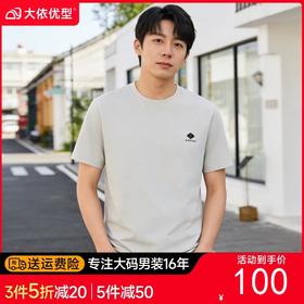 【DX】大依优型大码男装夏季圆领短袖T恤休闲百搭打底衫棉质短袖300斤