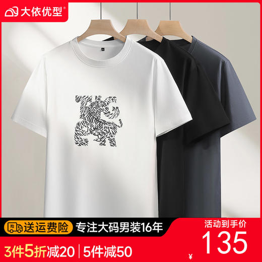 【DPF】大依优型大码男装夏季圆领短袖T恤棉质印花休闲舒适宽松短袖上衣 商品图0
