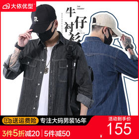 【DYG】大依优型大码男装潮牌牛仔衬衫纯色翻领休闲牛仔衬衫棉质外套