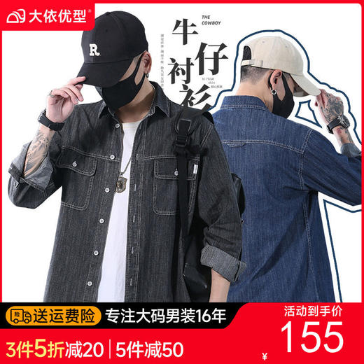 【DYG】大依优型大码男装潮牌牛仔衬衫纯色翻领休闲牛仔衬衫棉质外套 商品图0