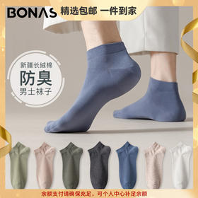 宝娜斯 男袜夏季纯棉短袜袜子男全棉船袜防臭吸汗棉袜男士袜子 心选到家