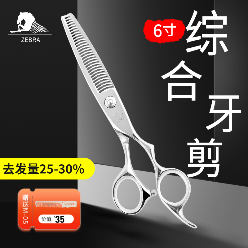 ZEBRA斑马牙剪T200 牙剪 鹿角齿 25%-30%综合剪 剪刀