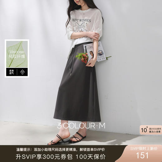 三彩2026夏季新款休闲半身裙松紧腰直筒裙长裙宽松M 商品图0