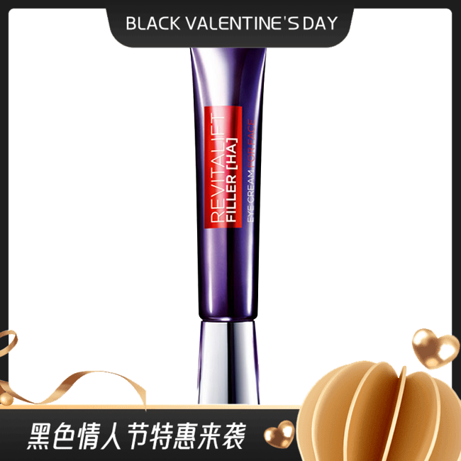 欧莱雅女士眼霜紫熨斗玻尿酸眼霜30ml（不同版本随机发）