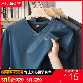 【DWP】大依优型大码男装夏季冰丝V领短袖T恤透气休闲商务百搭上衣男士