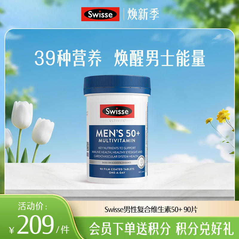 Swisse男性复合维生素50+ 90片