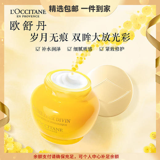 欧舒丹腊菊赋颜御龄抗皱眼霜15ml提拉紧致滋润保湿温和送男女士护肤礼物 心选到家 商品图0