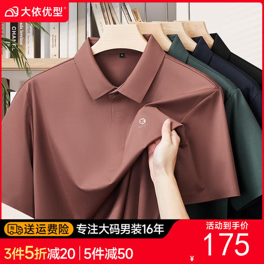 【DDS】大依优型大码男装夏季冰丝短袖POLO衫商务休闲百搭多色上衣T恤300 商品图0