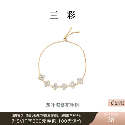 三彩2025新款国风四叶海棠花手链轻奢锆石幸运镀金抽拉珠甜美复古 商品图0