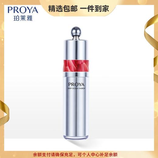 (PROYA)珀莱雅眼霜 红宝石眼霜 冰陀螺眼霜 赋能鲜颜淡纹紧致眼霜20ml 滋润营养 新老款随机发 心选到家 商品图0