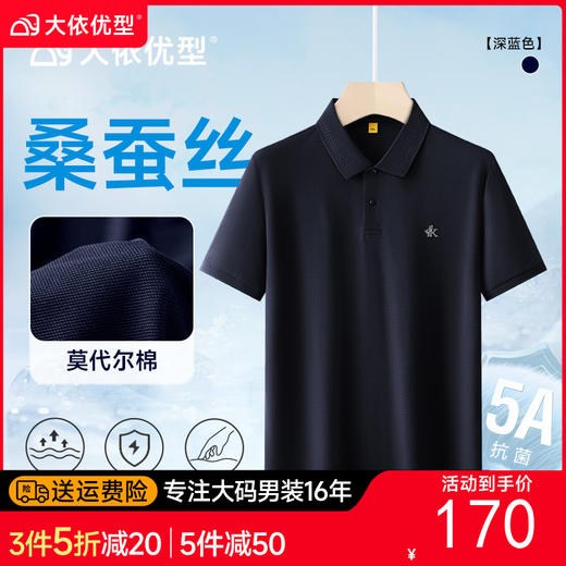 【莫代尔+桑蚕丝+亚麻】【DG】大依优型大码短袖polo衫男半袖加大码上衣高端莫代尔肥佬翻领夏季薄款 商品图0