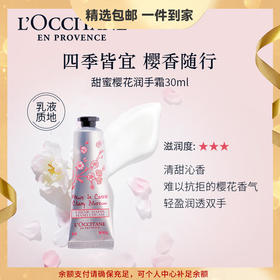 欧舒丹樱花护手霜30ml手膜防干裂滋润温和易吸收便携留香伴手礼送男女友 心选到家