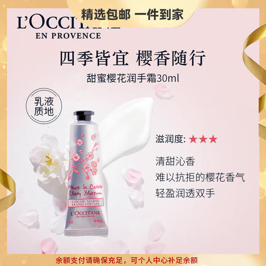 欧舒丹樱花护手霜30ml手膜防干裂滋润温和易吸收便携留香伴手礼送男女友 心选到家 商品图0