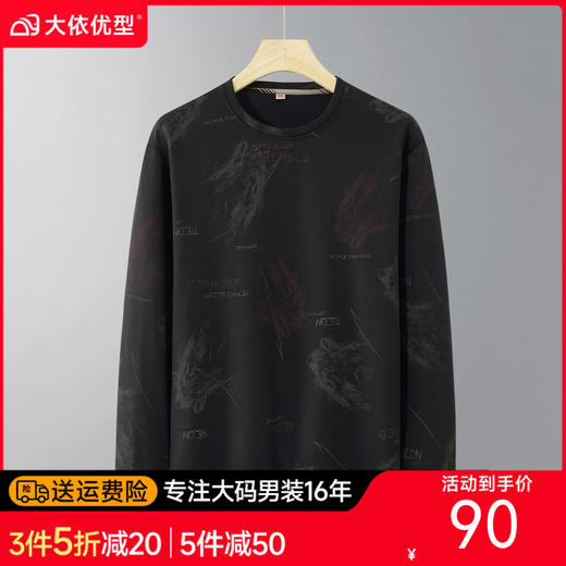 【DSK】大依优型大码男装春季印花卫衣百搭潮流休闲长袖T恤打底衫 商品图0