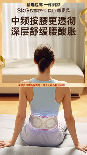 SKG按摩腰带K5系列2代大面积热敷 心选到家