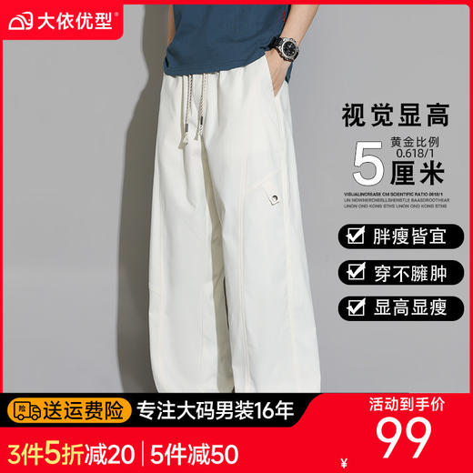 【DYF】大依优型大码男装夏季休闲裤长裤子阔腿裤弹力百搭加肥加大 商品图0