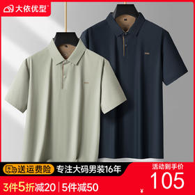 【DPS】大依优型大码男装夏季冰丝短袖POLO衫简约商务休闲百搭上衣T恤