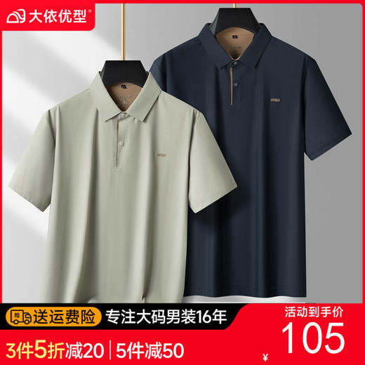 【DPS】大依优型大码男装夏季冰丝短袖POLO衫简约商务休闲百搭上衣T恤 商品图0