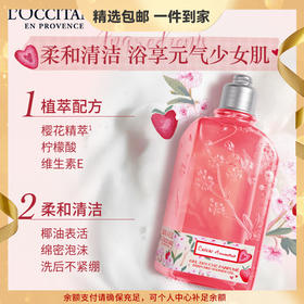 欧舒丹莓莓恋樱/马鞍草/薰衣草/云中桂香氛沐浴露250ml温和滋润保湿清洁花果调浪漫礼盒送女友 心选到家