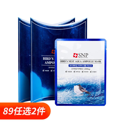 【完税进口】韩国SNP海洋燕窝补水精华面膜10片/盒 新老包装随机发出 商品图0