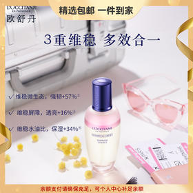 欧舒丹焕活三重精萃水150ml爽肤水化妆水滋润精华水护肤送男女友礼物 心选到家