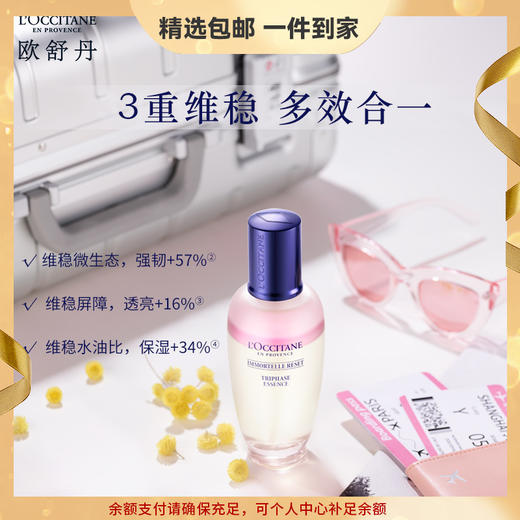 欧舒丹焕活三重精萃水150ml爽肤水化妆水滋润精华水护肤送男女友礼物 心选到家 商品图0