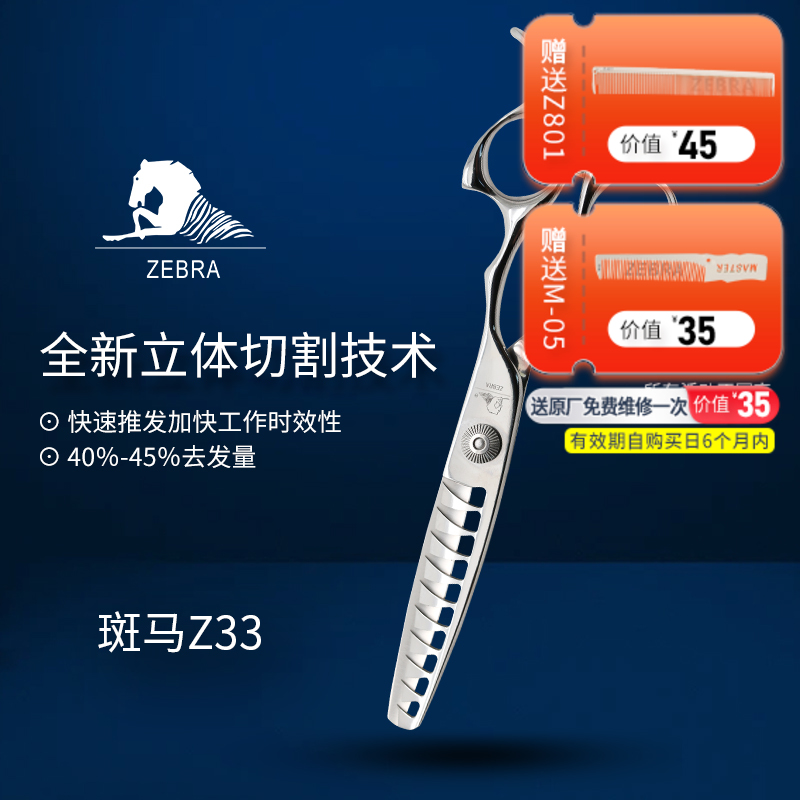 ZEBRA斑马 牙剪 Z33 牙剪/调量剪/男发牙剪/打薄剪/去发量45-50%/ 鱼骨齿/10根齿/正刃/6寸