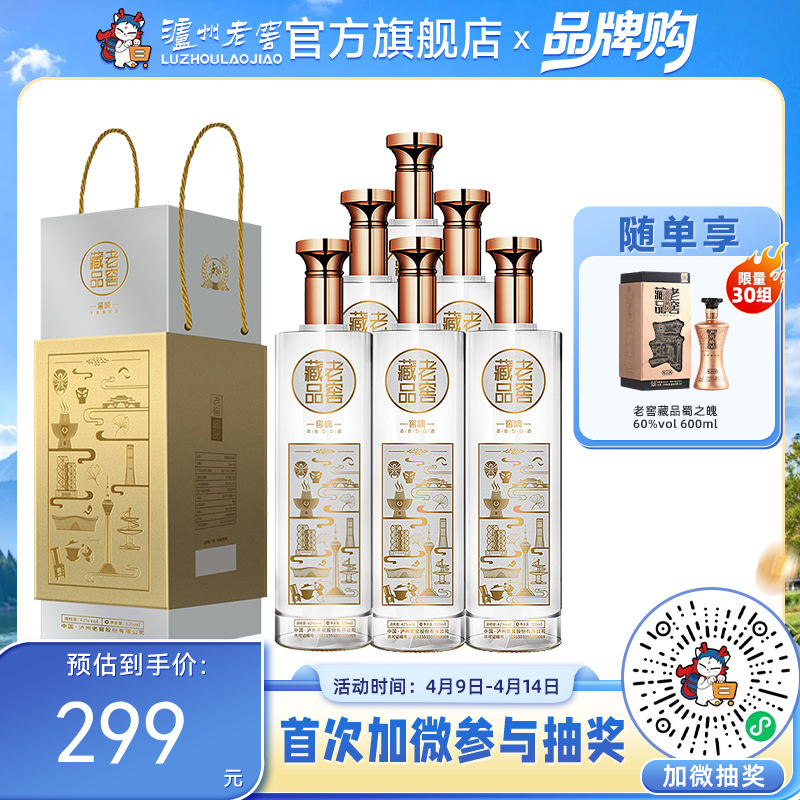 【酒厂直营】老窖藏品窖响42度520ml*6  泸州老窖官方旗舰店