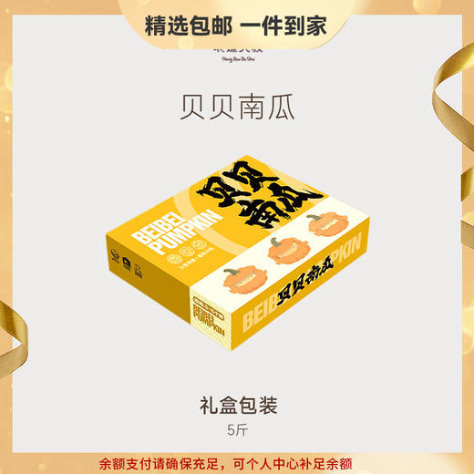 【豆豆LAB】贝贝南瓜  软糯细腻 带箱5斤礼盒装 商品图0