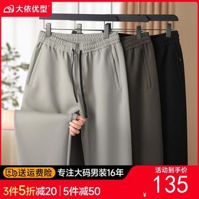【DSF】大依优型大码男装春秋直筒休闲长裤运动商务百搭棉质松紧腰长裤