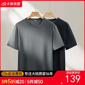 【DPF】大依优型大码男装夏季圆领纯色短袖T恤宽松透气舒适短袖上衣
