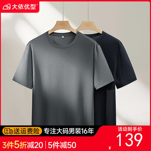 【DPF】大依优型大码男装夏季圆领纯色短袖T恤宽松透气舒适短袖上衣 商品图0