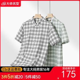 【DG】大依优型大码男装夏季棉麻格子短袖衬衫透气商务休闲短袖T恤300斤