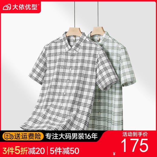 【DG】大依优型大码男装夏季棉麻格子短袖衬衫透气商务休闲短袖T恤300斤 商品图0