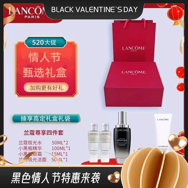 法国兰蔻LANCOME 尊享四件套礼盒