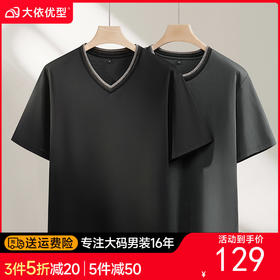 【DPF】大依优型大码男装夏季V领短袖T恤休闲百搭上衣棉质透气男士加大