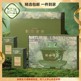 荆川茶晏2026明前龙井特级160g