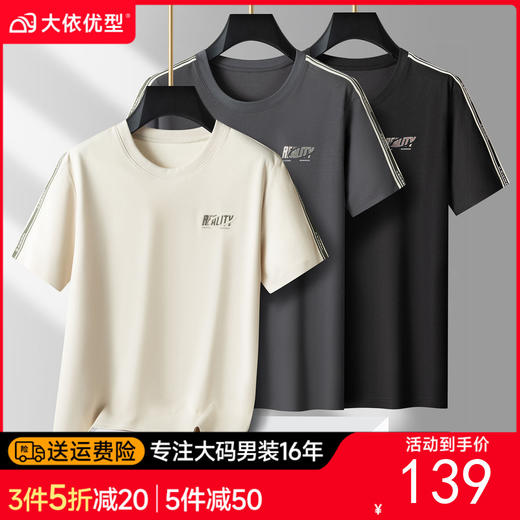 【DPS】大依优型大码男装夏季圆领短袖t恤棉质简洁休闲百搭短袖上衣 商品图0