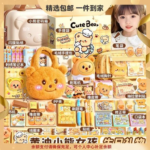 【开学季热卖❗️黄油小熊文具套装】卡通主题学生文具套装，用心搭配满足孩子，学生日常使用需求，小学生开学季文具礼包，文具学习用品卡通可爱L 商品图0