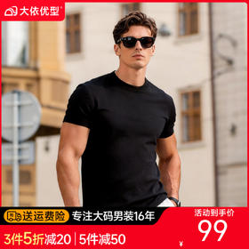 【DX】大依优型大码男装夏季圆领短袖T恤休闲百搭打底衫棉质短袖300斤