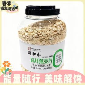 1.8kg瑞和泰每智高纤燕麦片