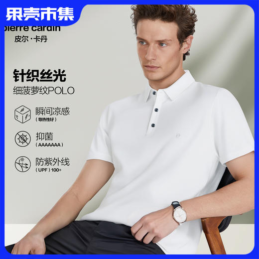 【高弹凉感抑菌防晒】皮尔卡丹 翻领无缝压胶POLO衫 商品图3