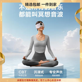 SKG睡眠眼罩遮光3D立体可折叠蓝牙APP音乐午睡护眼仪透气轻薄专用情人节实用毕业礼物送老师男女友 睡眠眼罩T5 心选到家