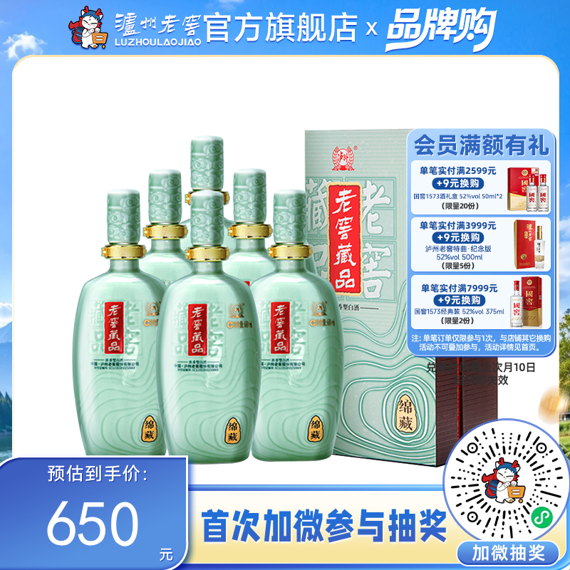【酒厂直营】老窖藏品浓香型白酒 60度  680ml*6   绵藏  泸州老窖官方旗舰店（内含礼品袋）