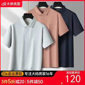 【DPS】大依优型大码男装夏季翻领polo衫短袖冰丝透气凉爽短袖上衣
