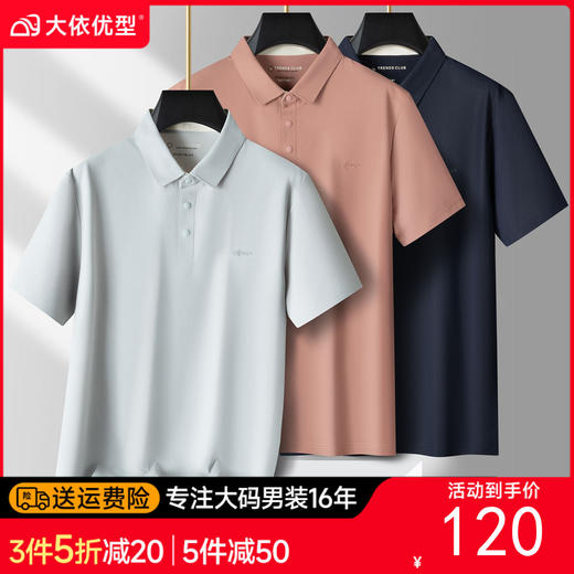 【DPS】大依优型大码男装夏季翻领polo衫短袖冰丝透气凉爽短袖上衣 商品图0