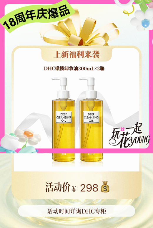 【女神节】1F【DHC】DHC 橄榄卸妆油 300ml *2瓶 商品图0