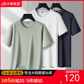 【DPS】大依优型大码男装夏季圆领短袖冰丝凉感休闲短袖T恤上衣加肥加大
